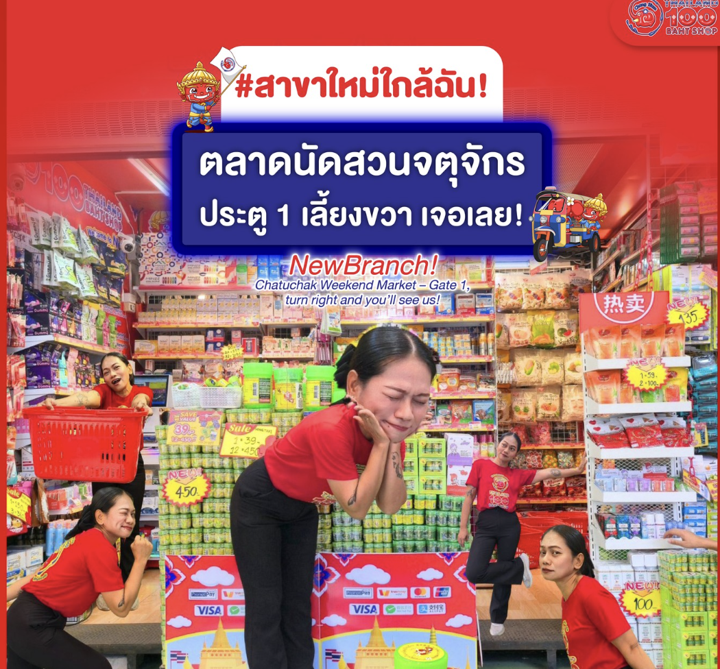 🎉 เปิดแล้วจ้า! สาขาใหม่ Changsiam Thailand 100Baht Shop ที่จตุจักร ประตู 1
